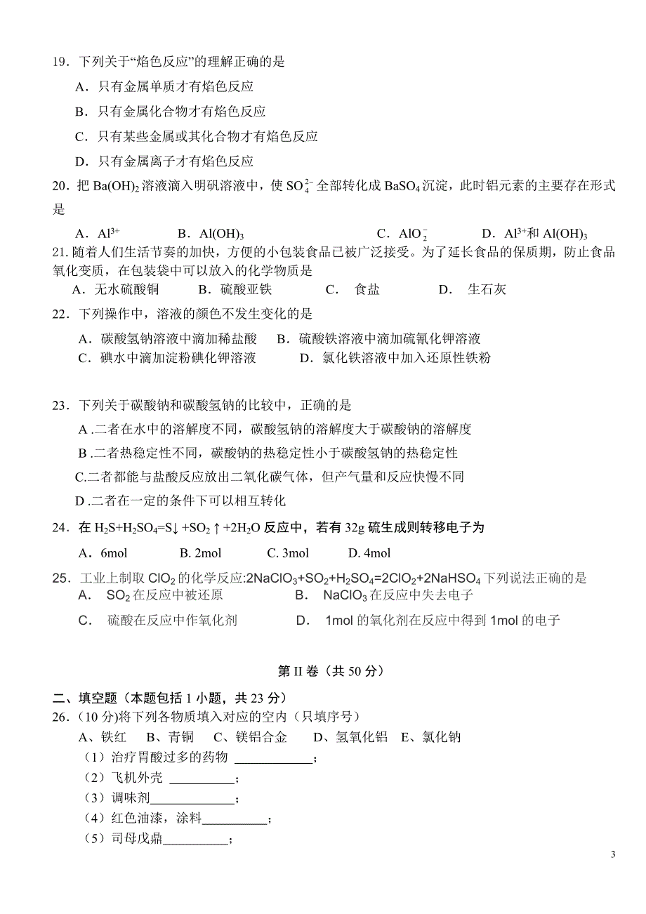 高一 化学必修一第三次月考1_第3页