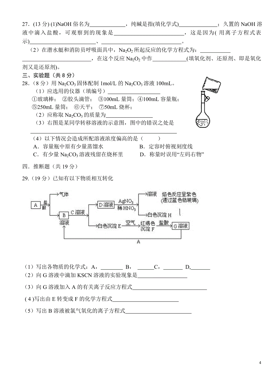 高一 化学必修一第三次月考1_第4页