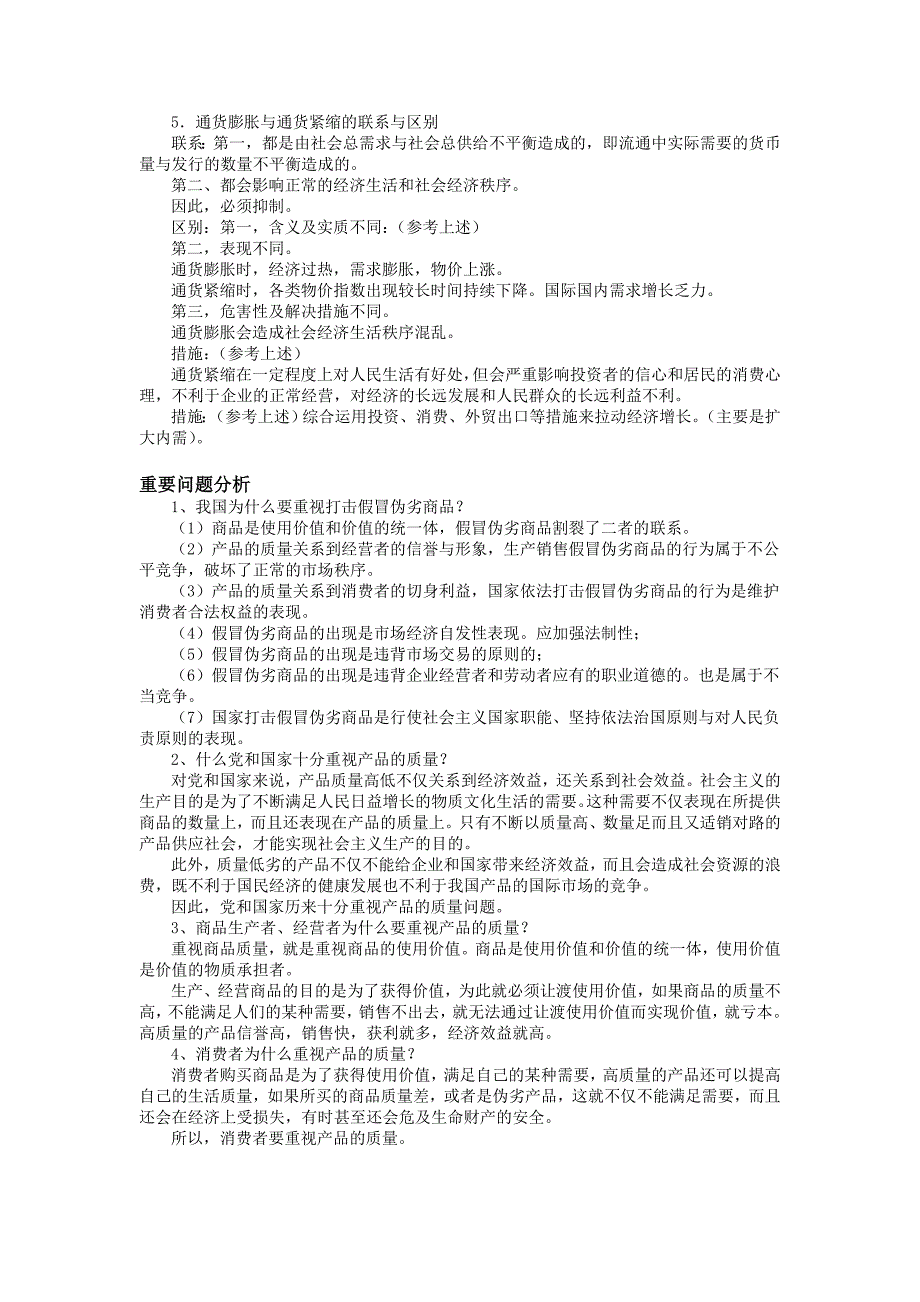 银行经济常识重点、难点集锦_第3页