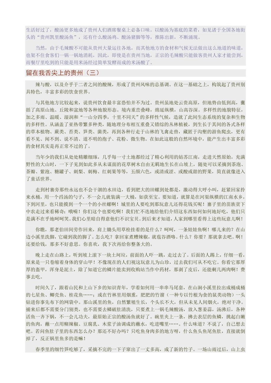 留在我舌尖上的贵州_第4页