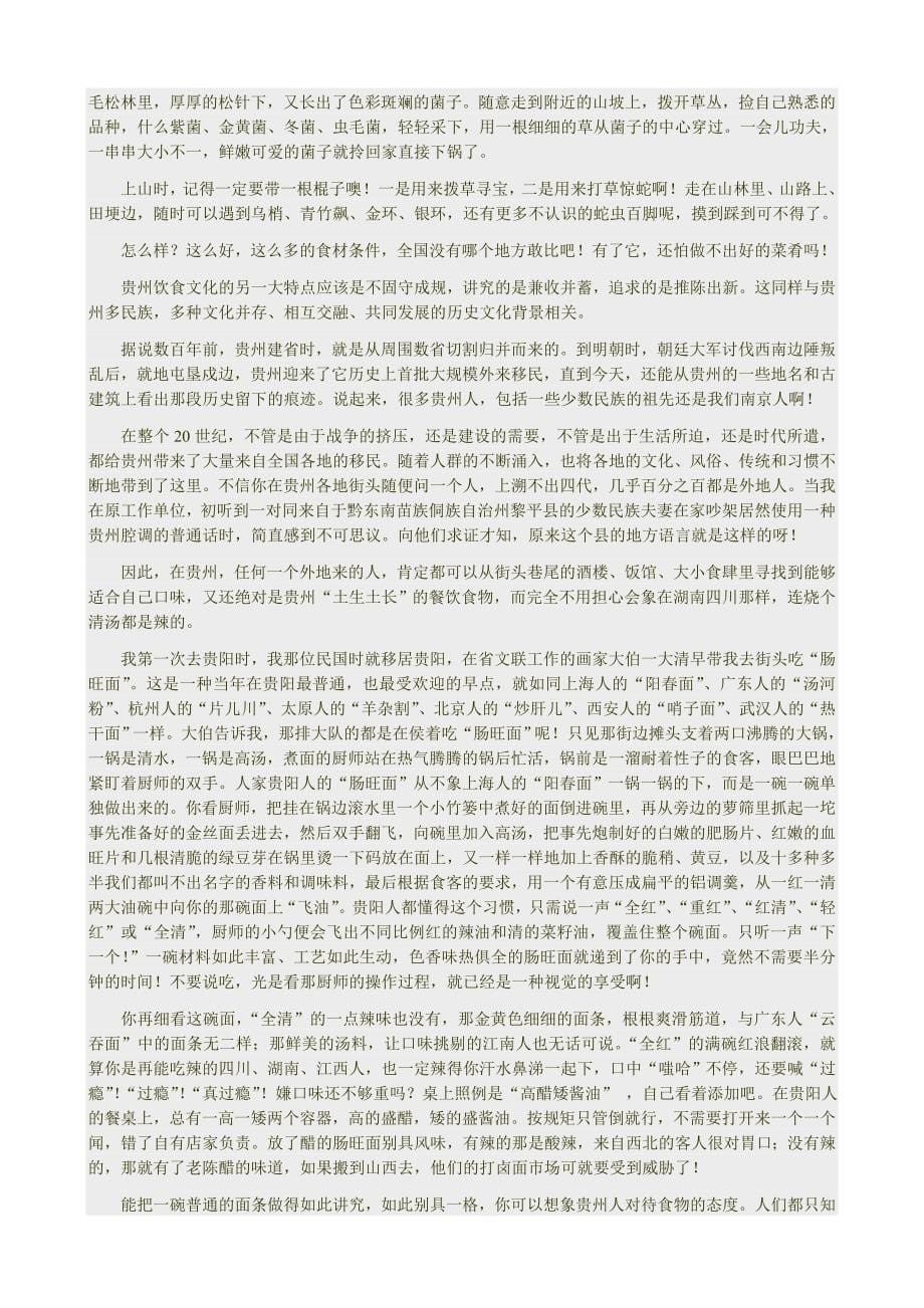 留在我舌尖上的贵州_第5页