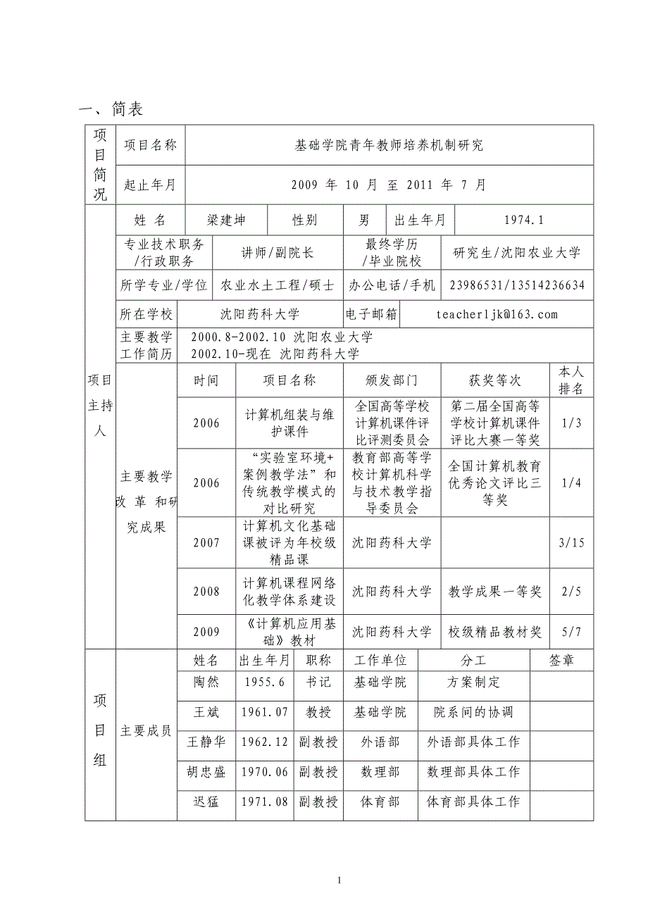 沈阳药科大学教育教学改革项目立项_第3页