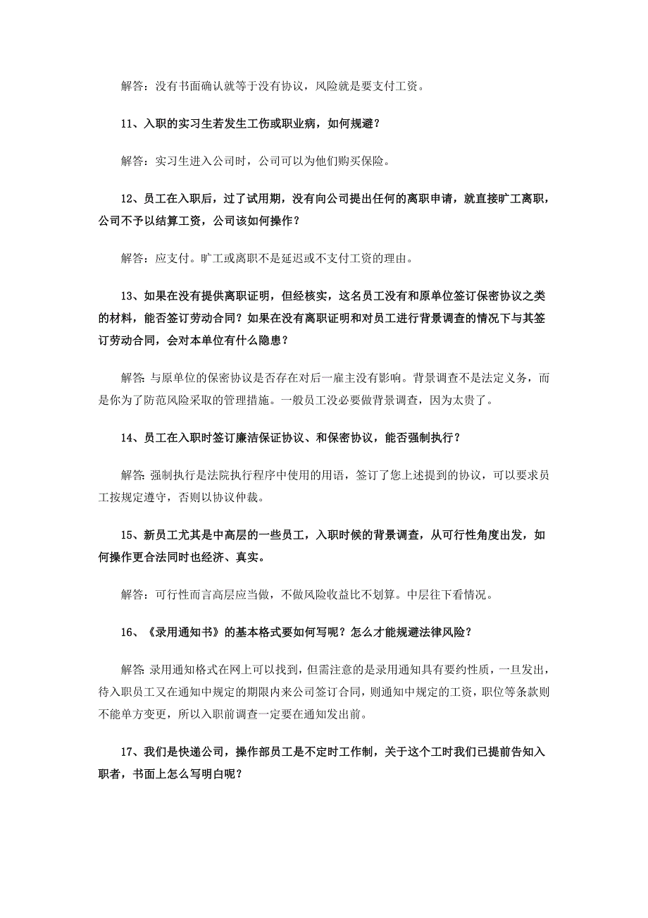 25招教HR防范员工入职流中的法律风险_第3页