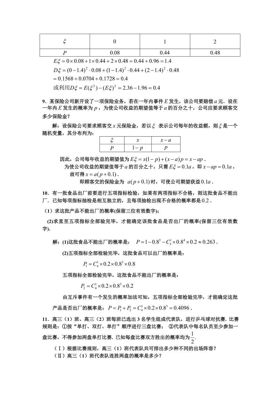 离散型随机变量解答题精选_第5页