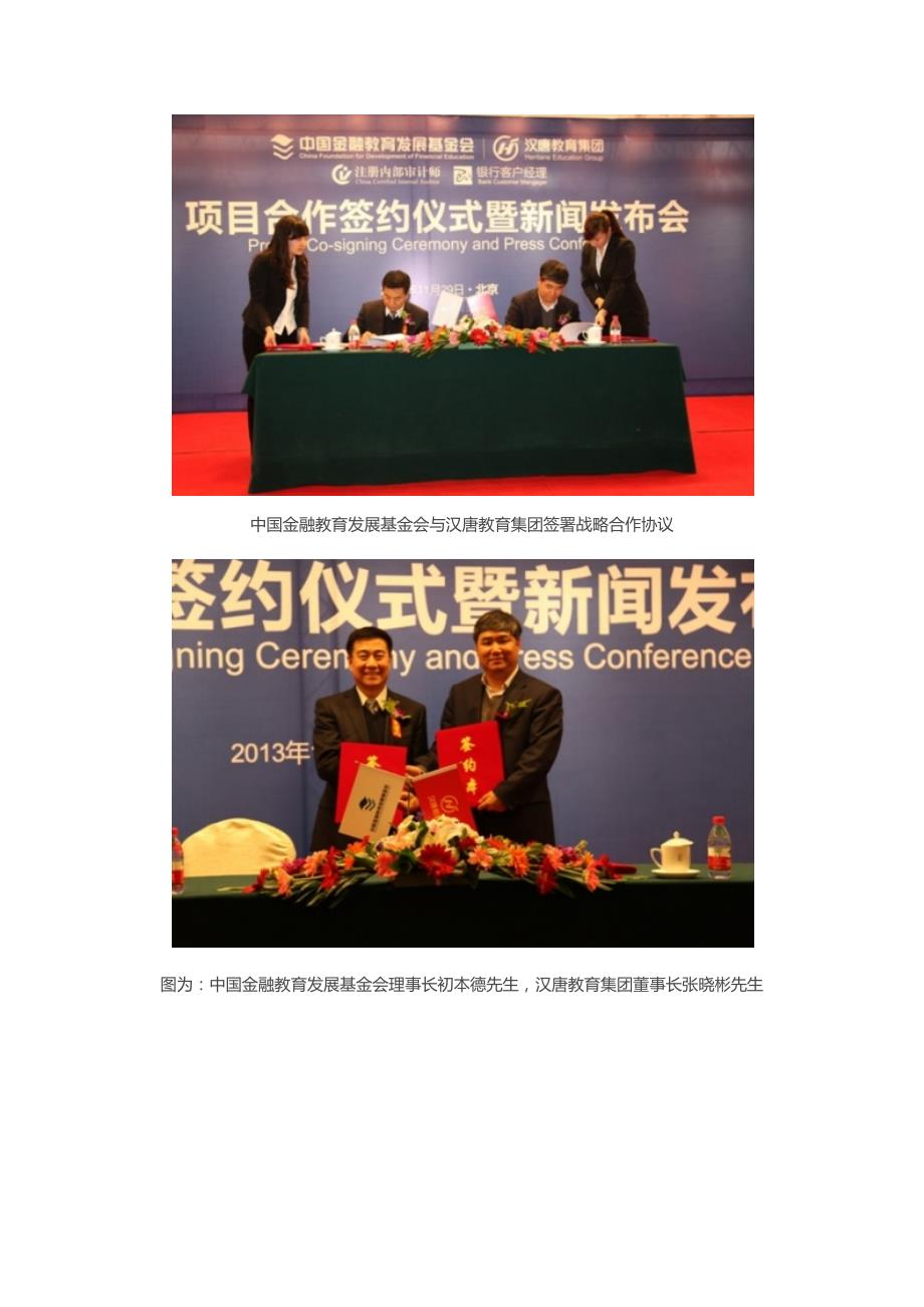 注册内部审计师与中国人民银行签约仪式在京举行_第3页