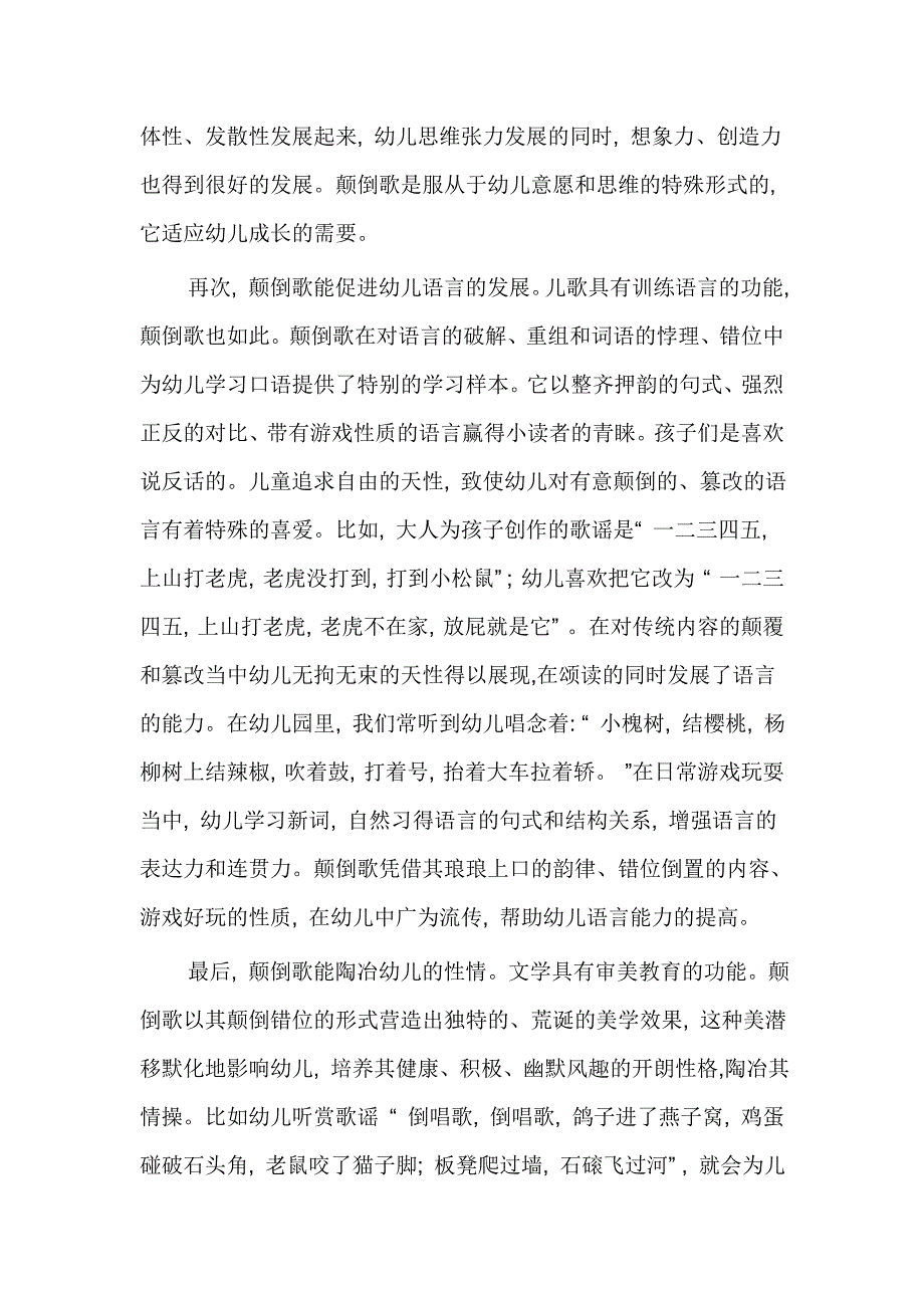 浅谈颠倒歌对幼儿的影响_第4页