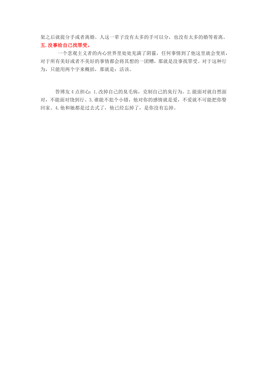 5类性格女警惕结婚后被踹_第4页