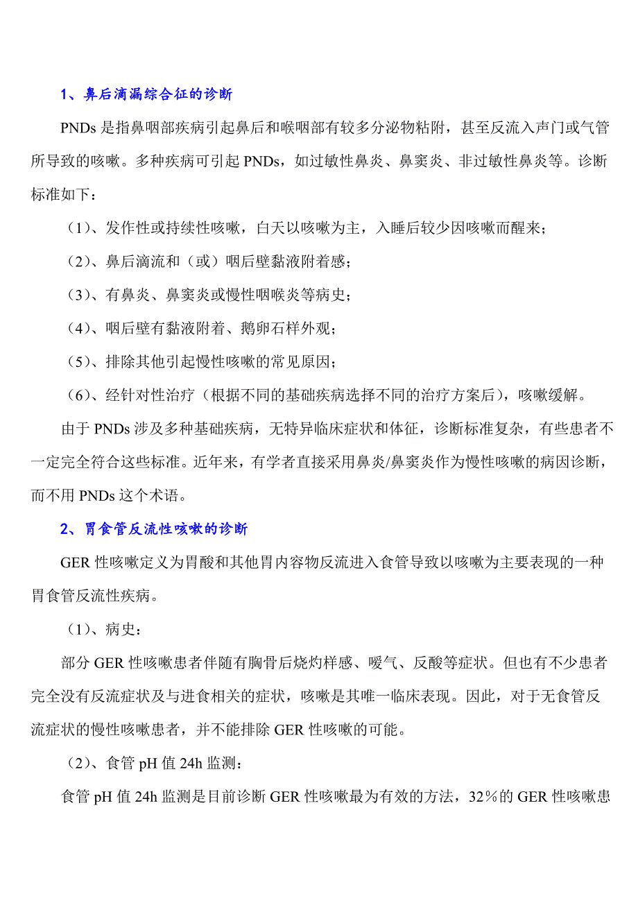 慢性咳嗽的病因诊断_第2页