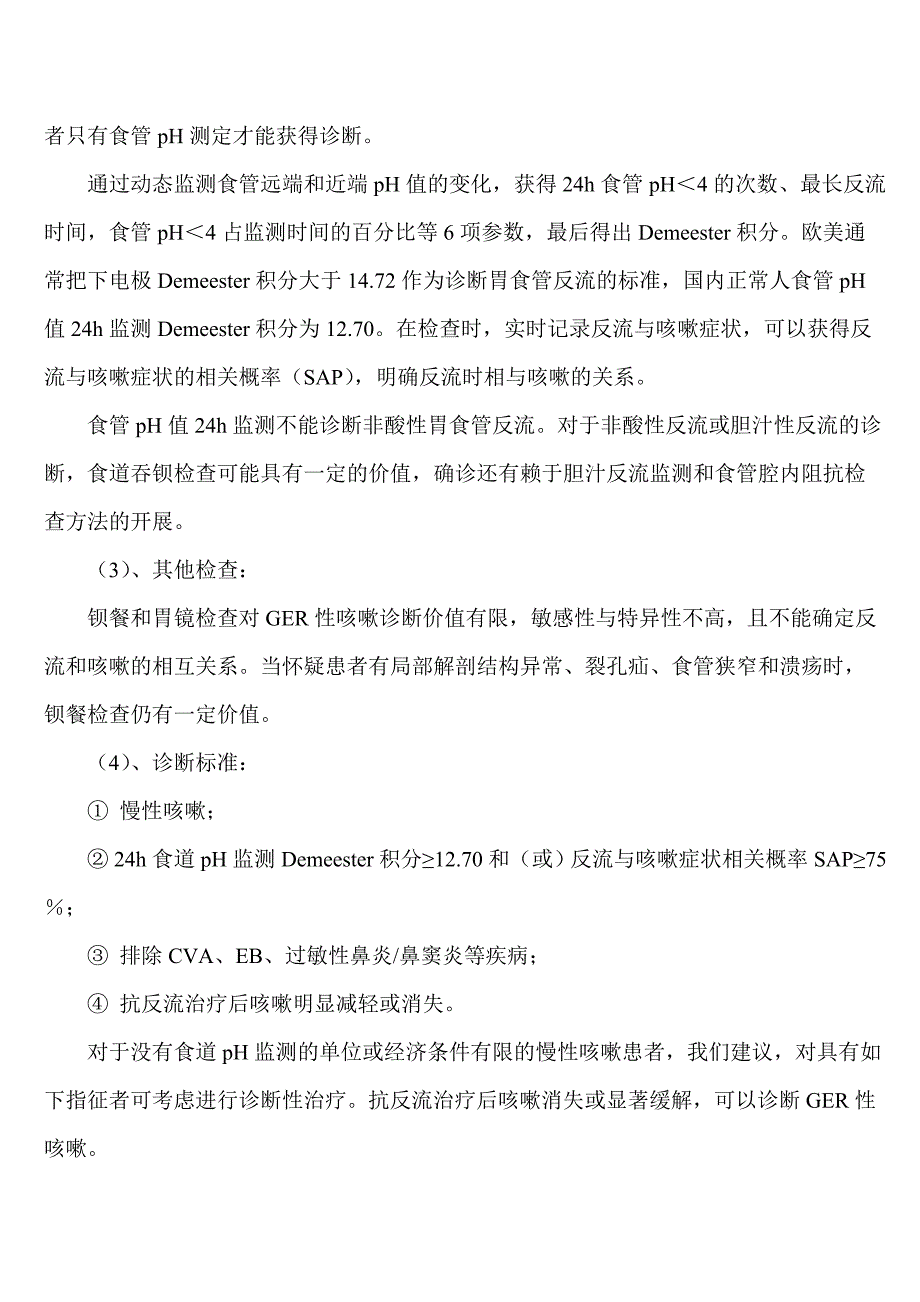 慢性咳嗽的病因诊断_第3页