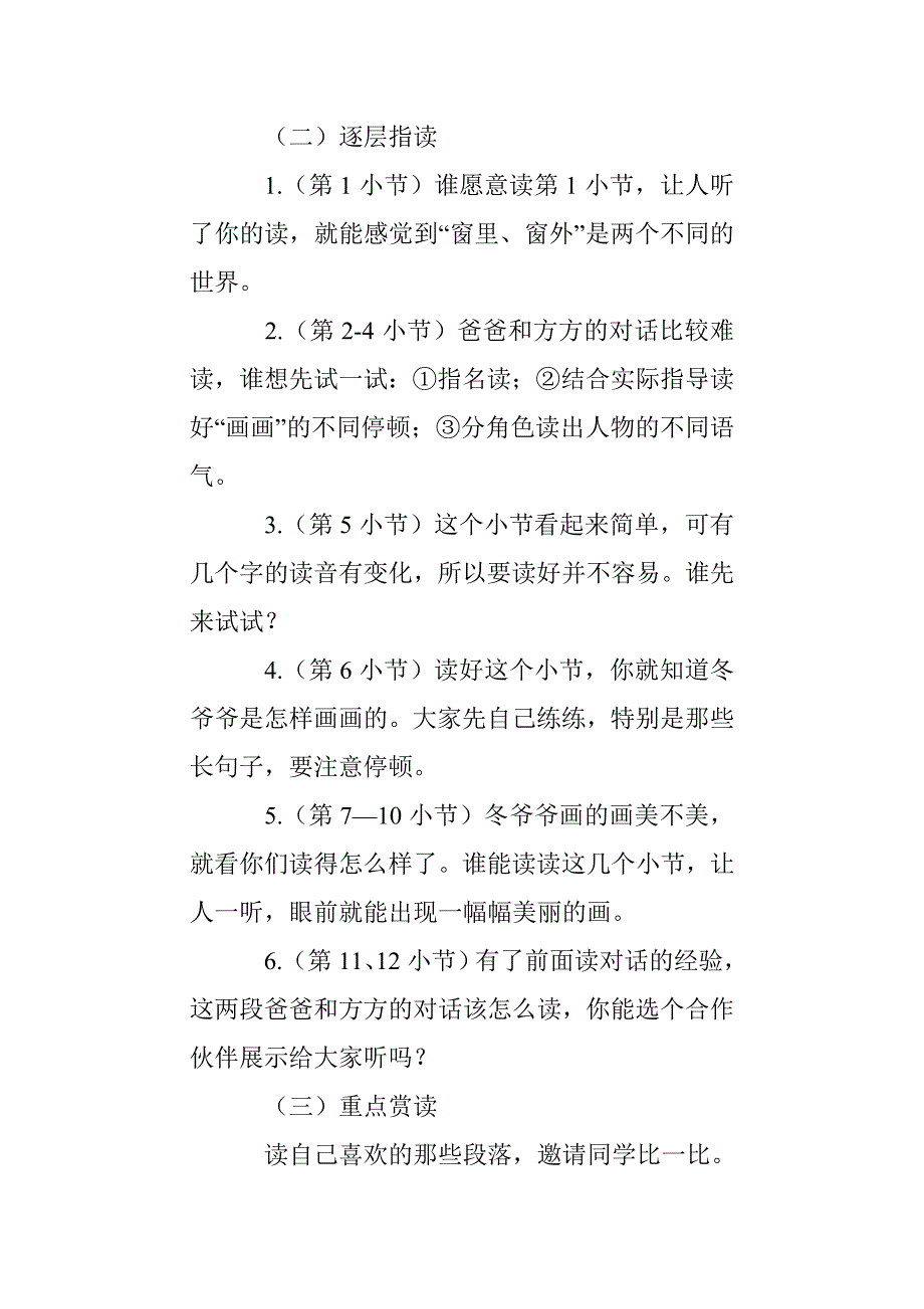 《冬爷爷的图画》的教案_第4页