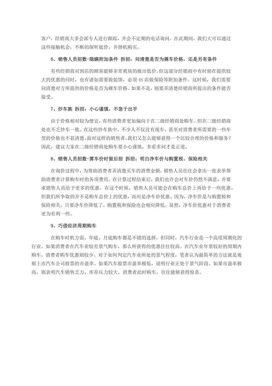 买车不吃亏 明明白白买车必学技巧_第2页