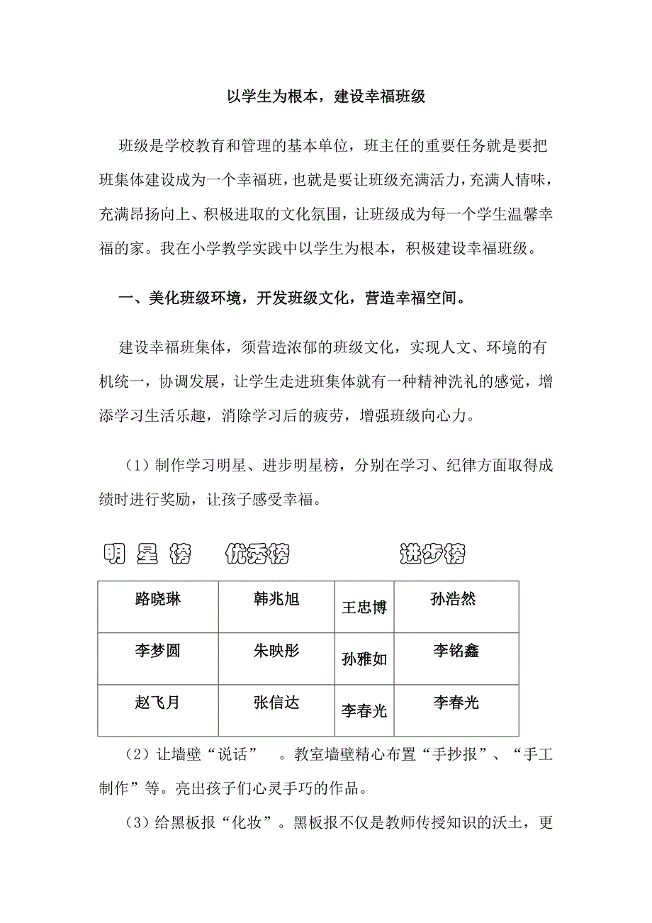 1以学生为根本 建设幸福班级_第1页