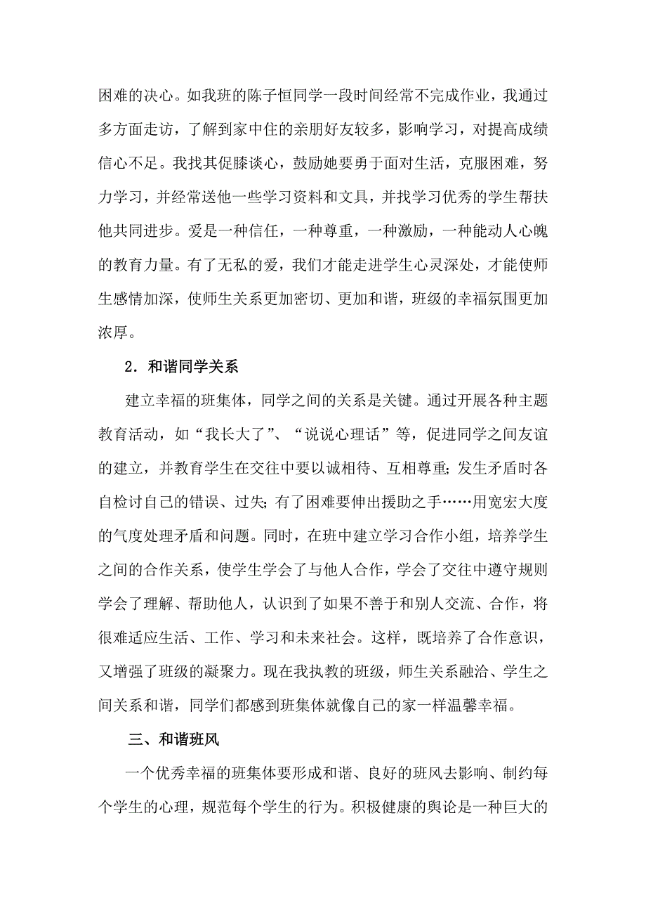 1以学生为根本 建设幸福班级_第3页