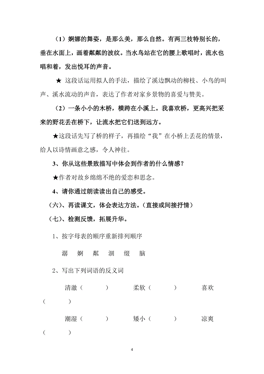 8 小桥流水人家_第4页