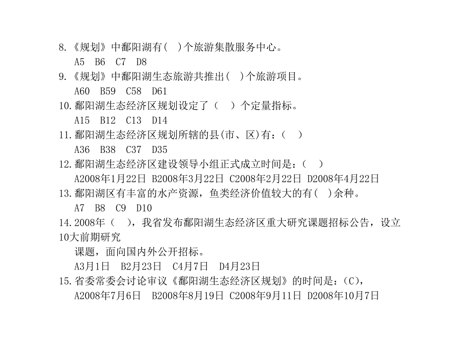江西省青少年学生鄱阳湖生态_第3页