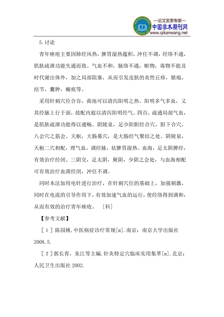 电针治疗青年痤疮疗效的观察_第3页