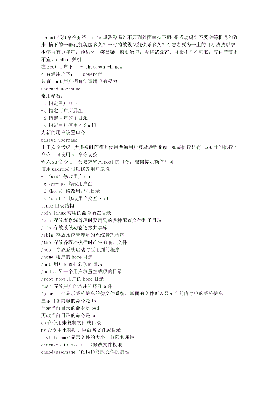 redhat部分命令介绍_第1页