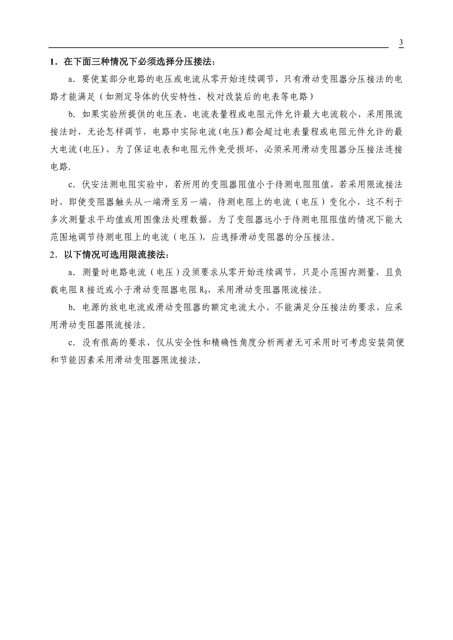 滑动变阻器的分压接法和限流接法_第3页