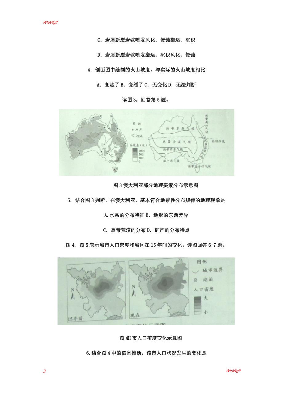 2015高考试题——文综（天津卷）word版含答案_第3页