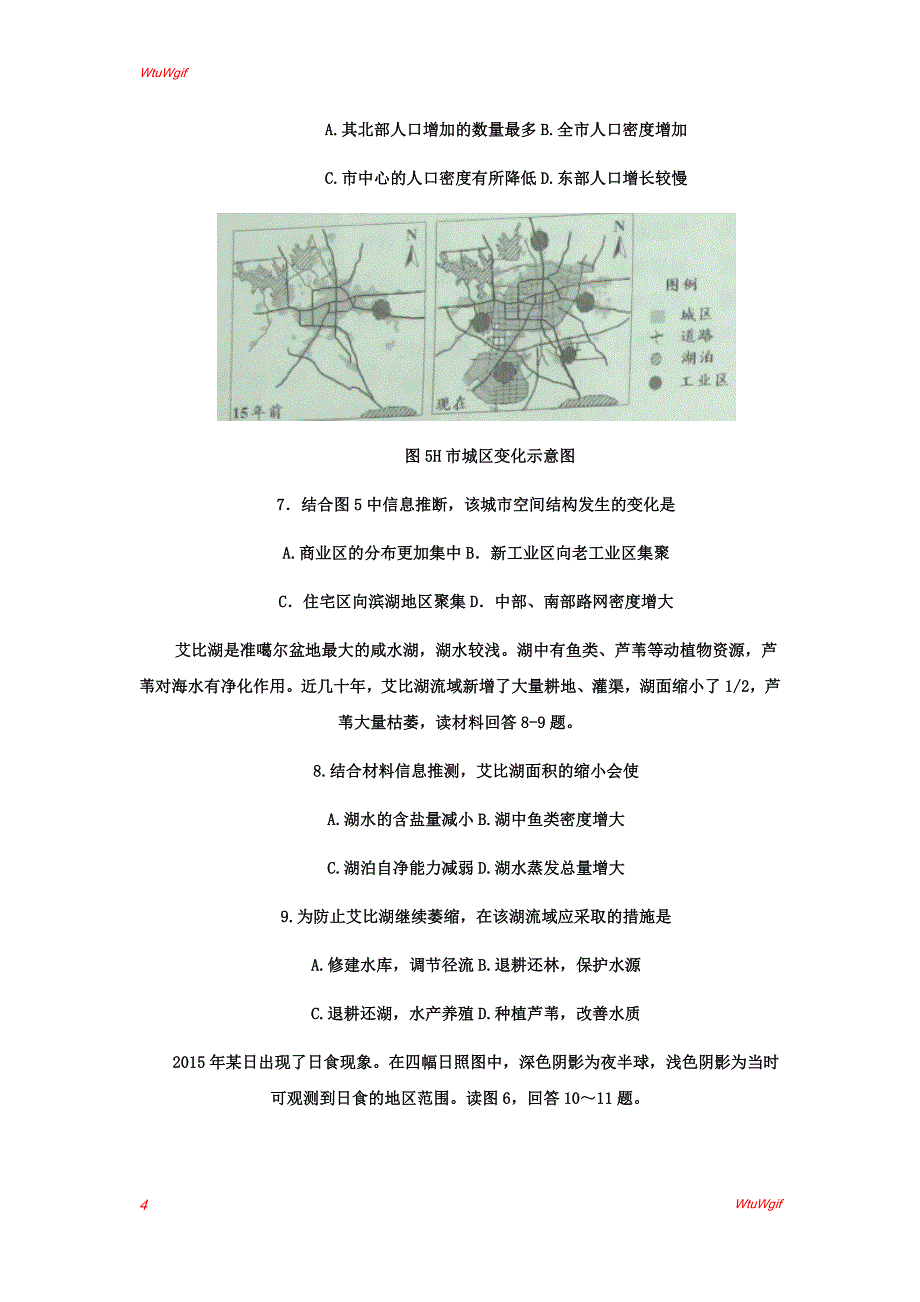 2015高考试题——文综（天津卷）word版含答案_第4页