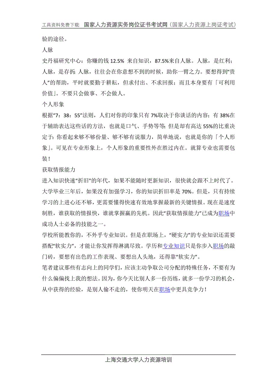 HR眼中最欣赏的10大能力_第3页