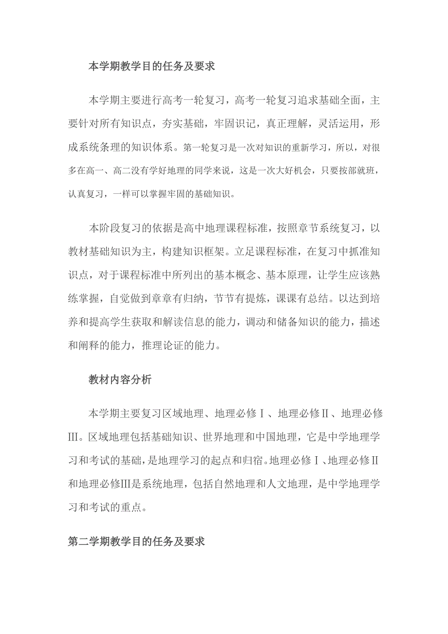 本学期教学目的任务及要求_第1页