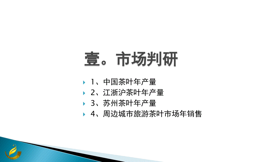 苏州国际茶城招商报告_第3页