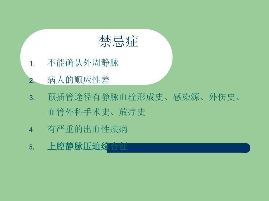 picc置管术及护理课件_第5页