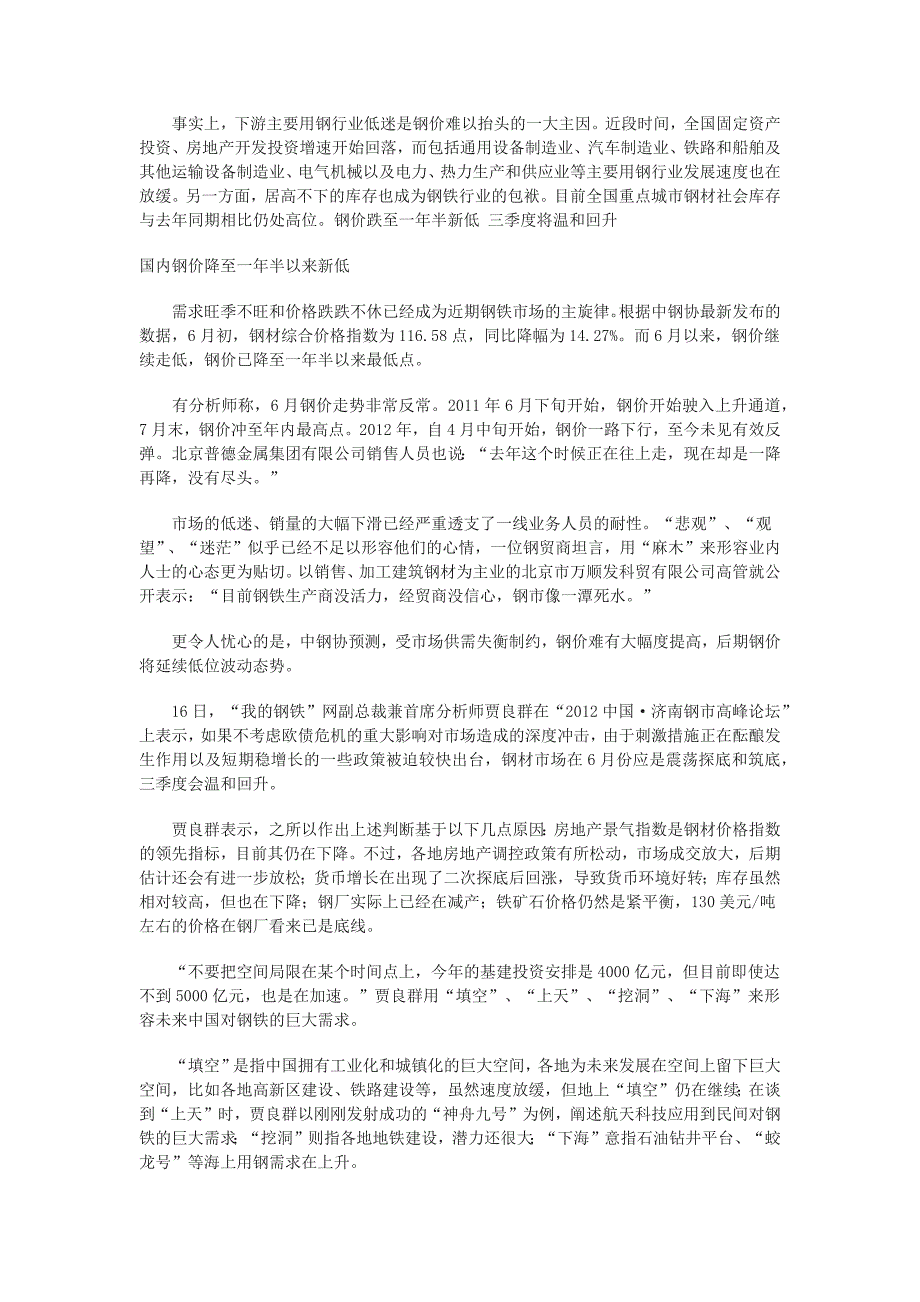 LED价格跌至一年半新低 三季度将温和回升_第1页