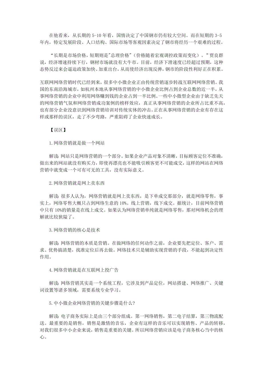 LED价格跌至一年半新低 三季度将温和回升_第2页