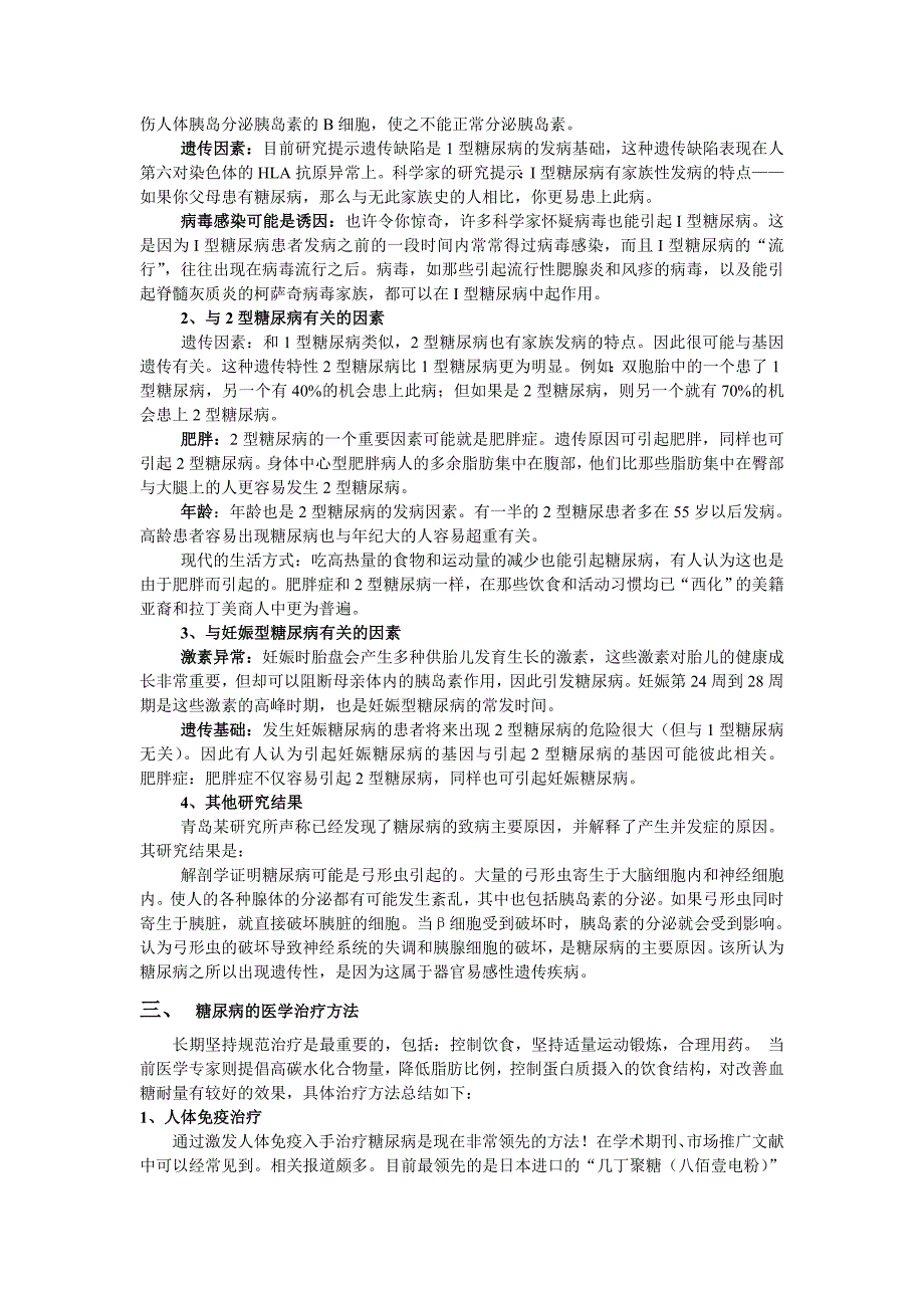 糖尿病的症状、病理、病因及治疗_第2页