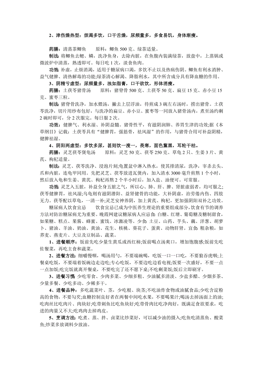 糖尿病的症状、病理、病因及治疗_第4页