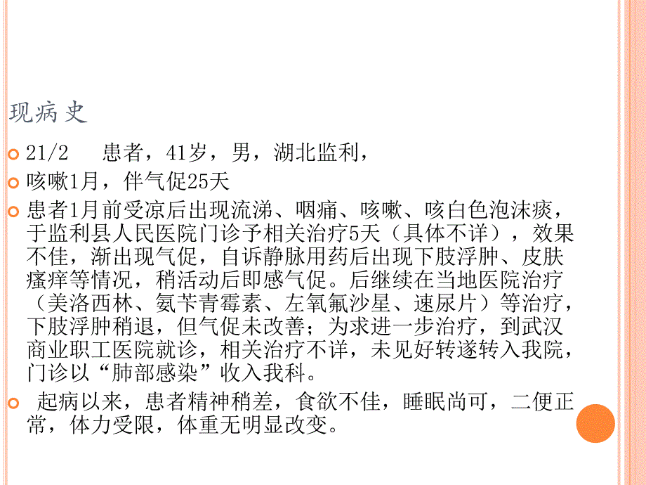 呼吸病例讨论课件_第2页