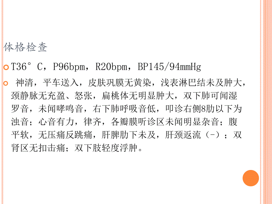 呼吸病例讨论课件_第4页