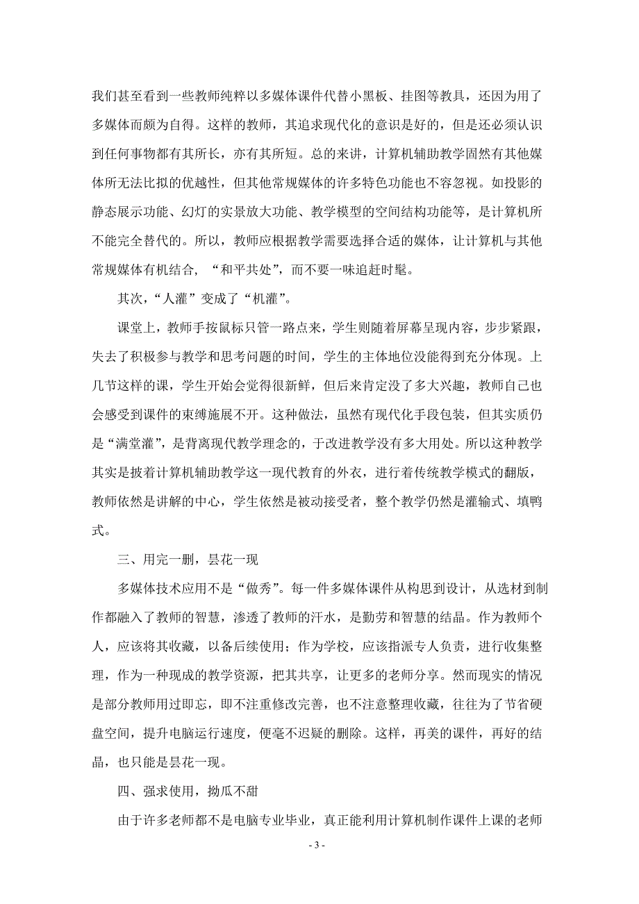 浅谈多媒体教学常见误区及解决策略_第3页