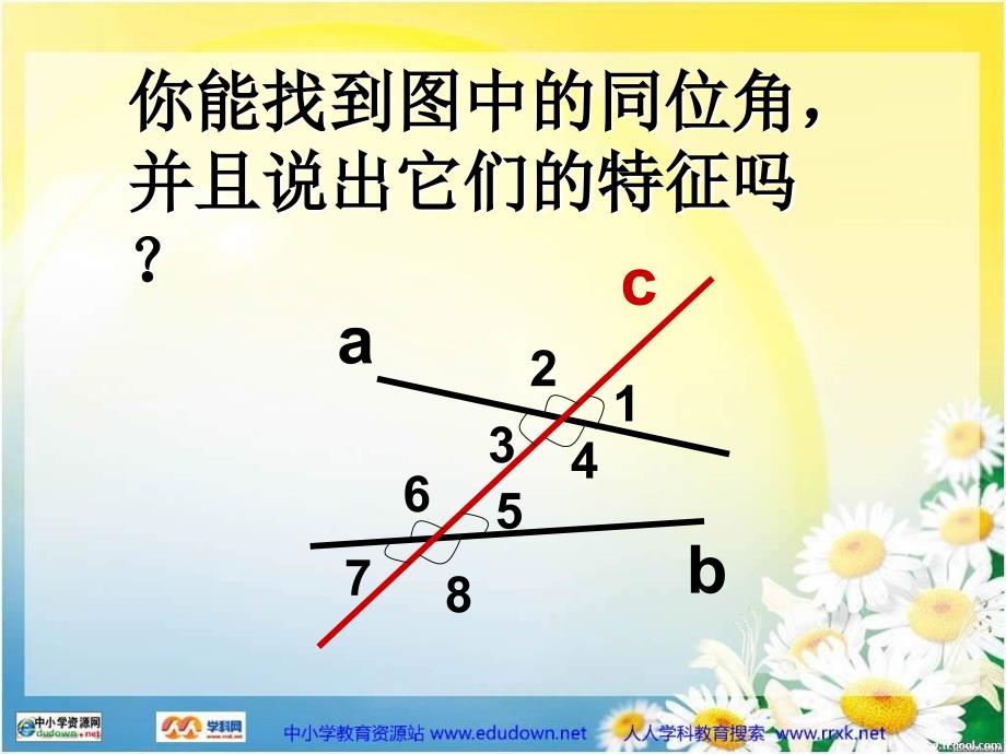 沪科版七下10.2《平行线的判定》课件_第3页