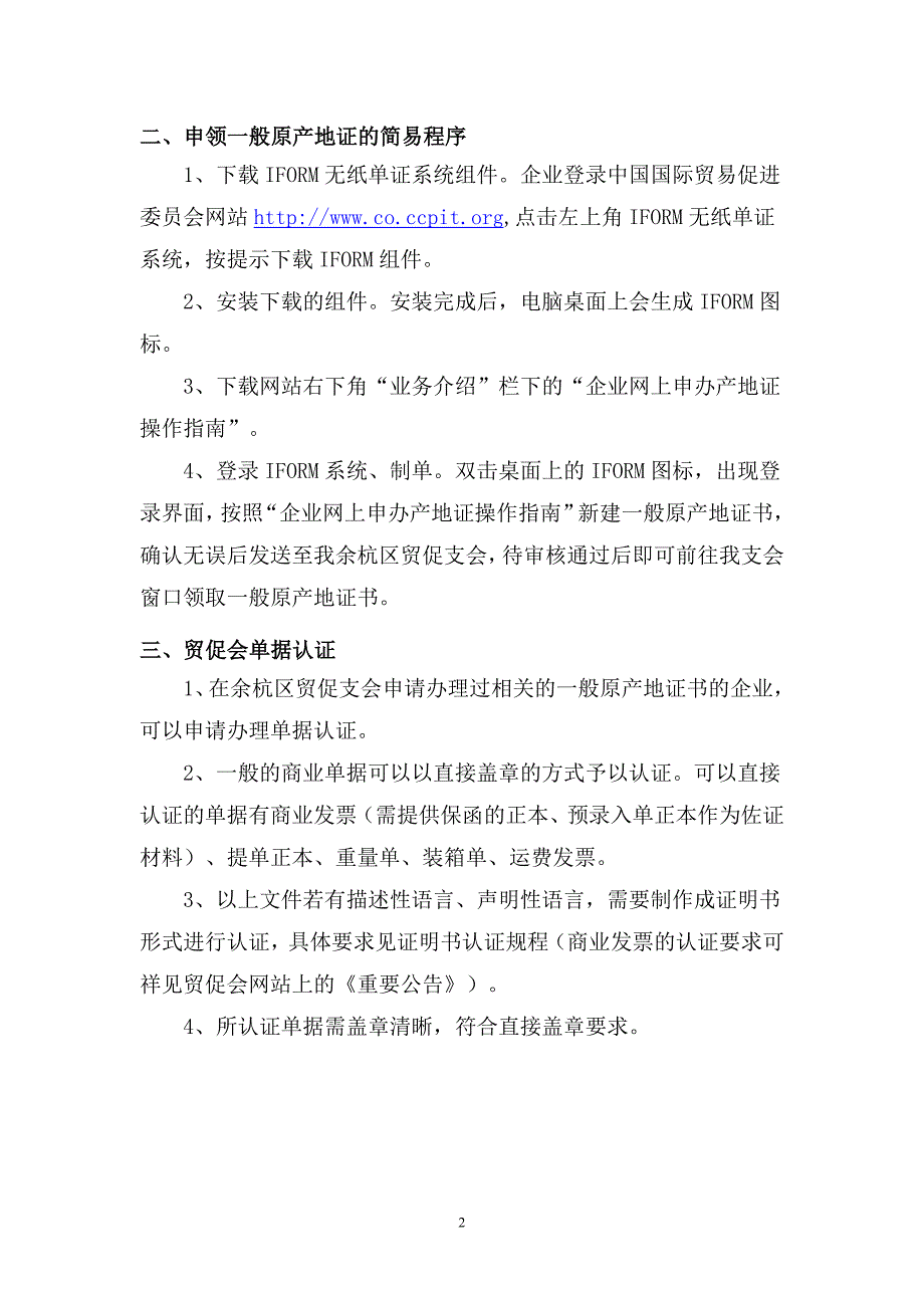 一般原产地证申领流程和单据认证_第2页