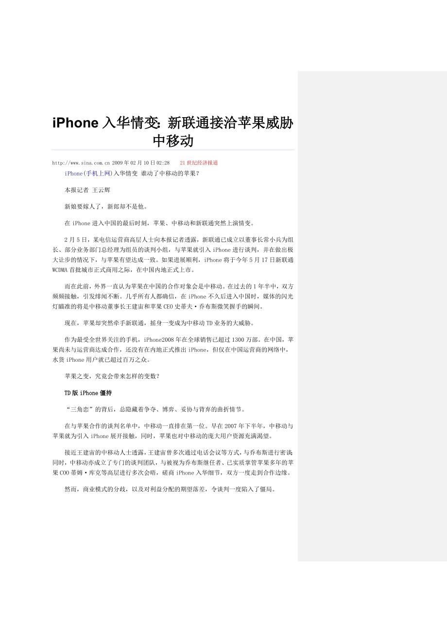 iPhone入华情变：新联通接洽苹果威胁中移动_第1页