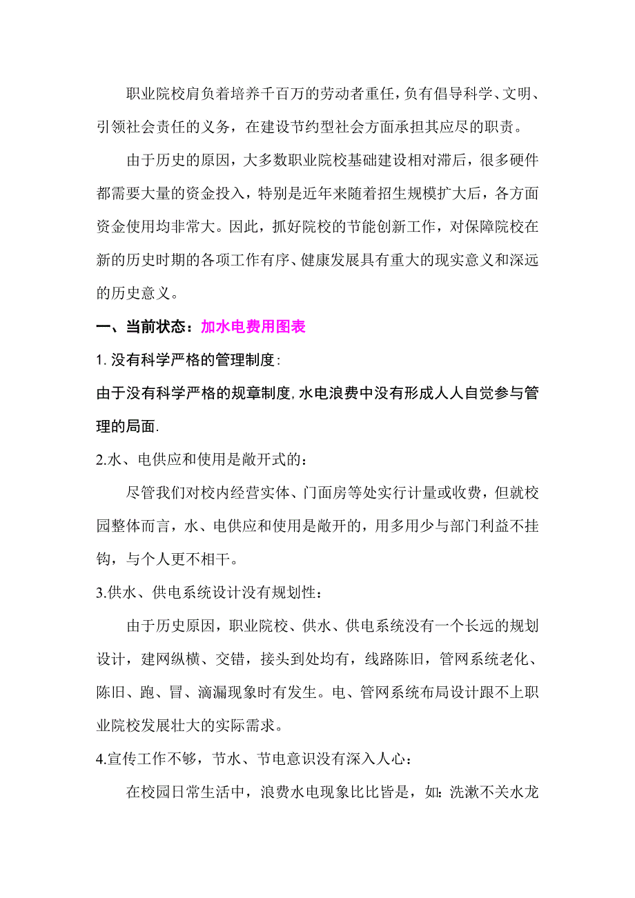 对职业院校能源现状中存在问题的探讨_第2页