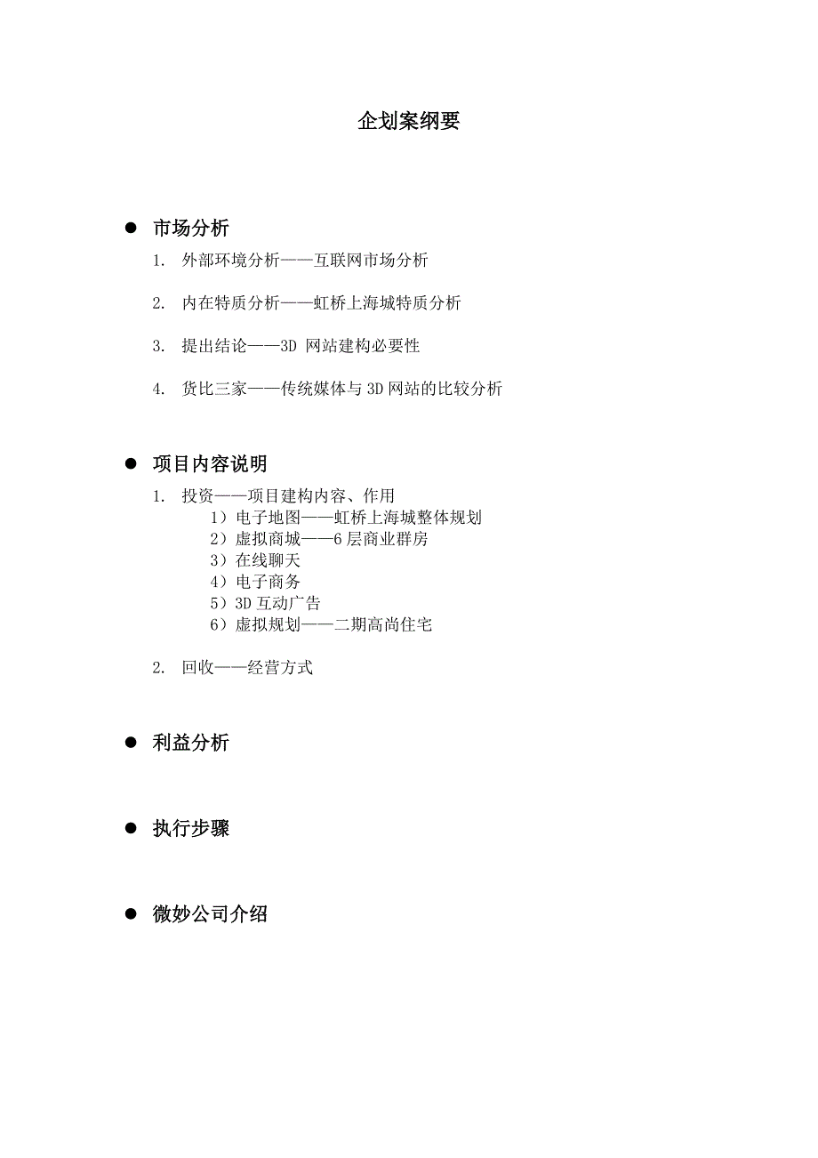 虹桥上海城企划案_第2页