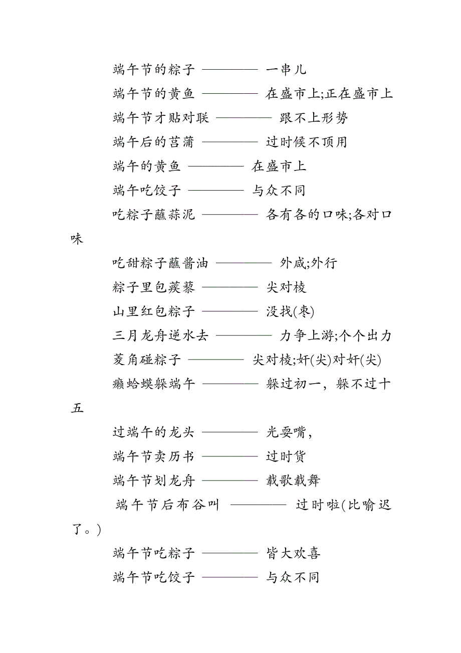 端午节歇后语_第2页