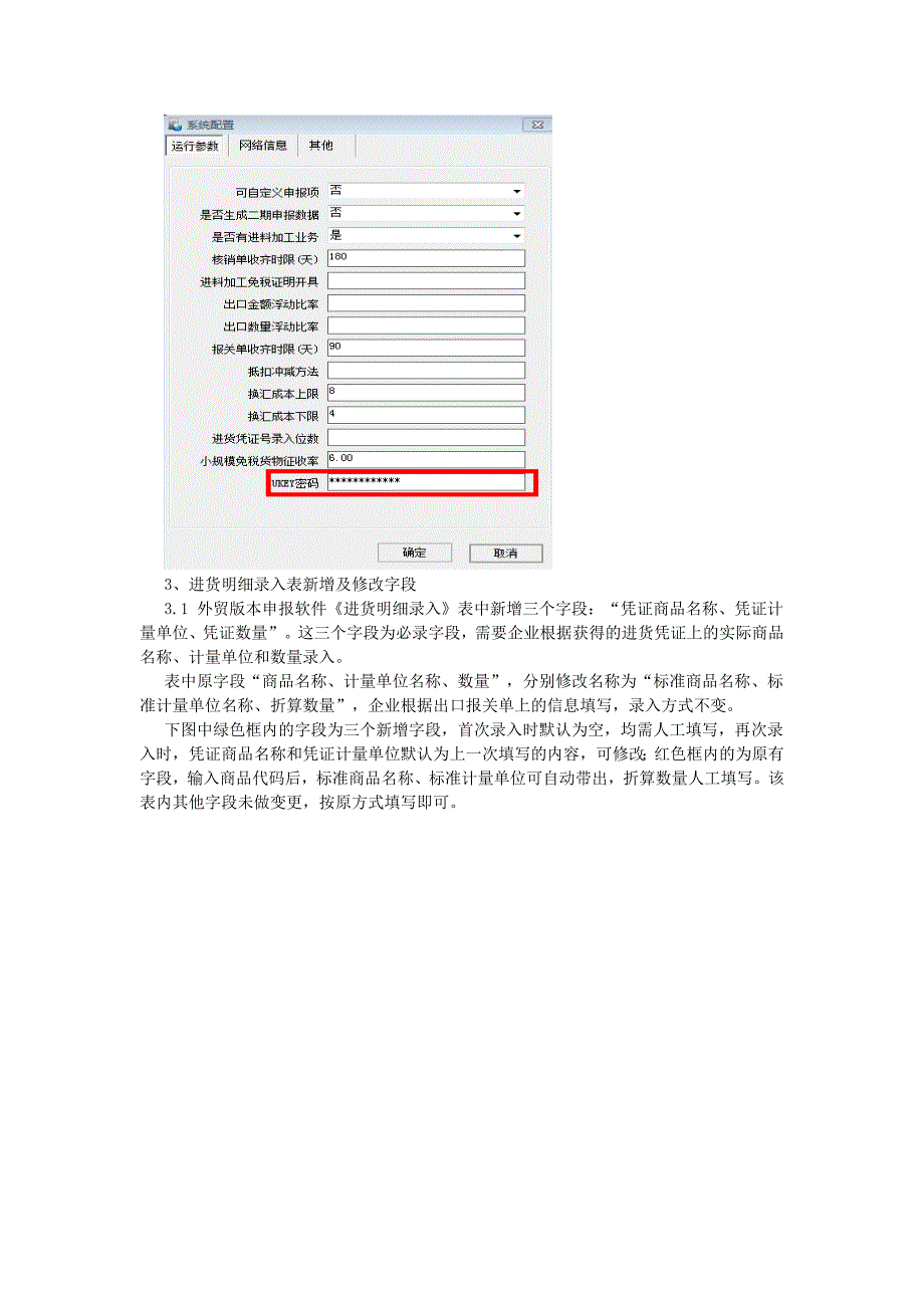 江苏省无纸化试点软件升级操作说明_第2页