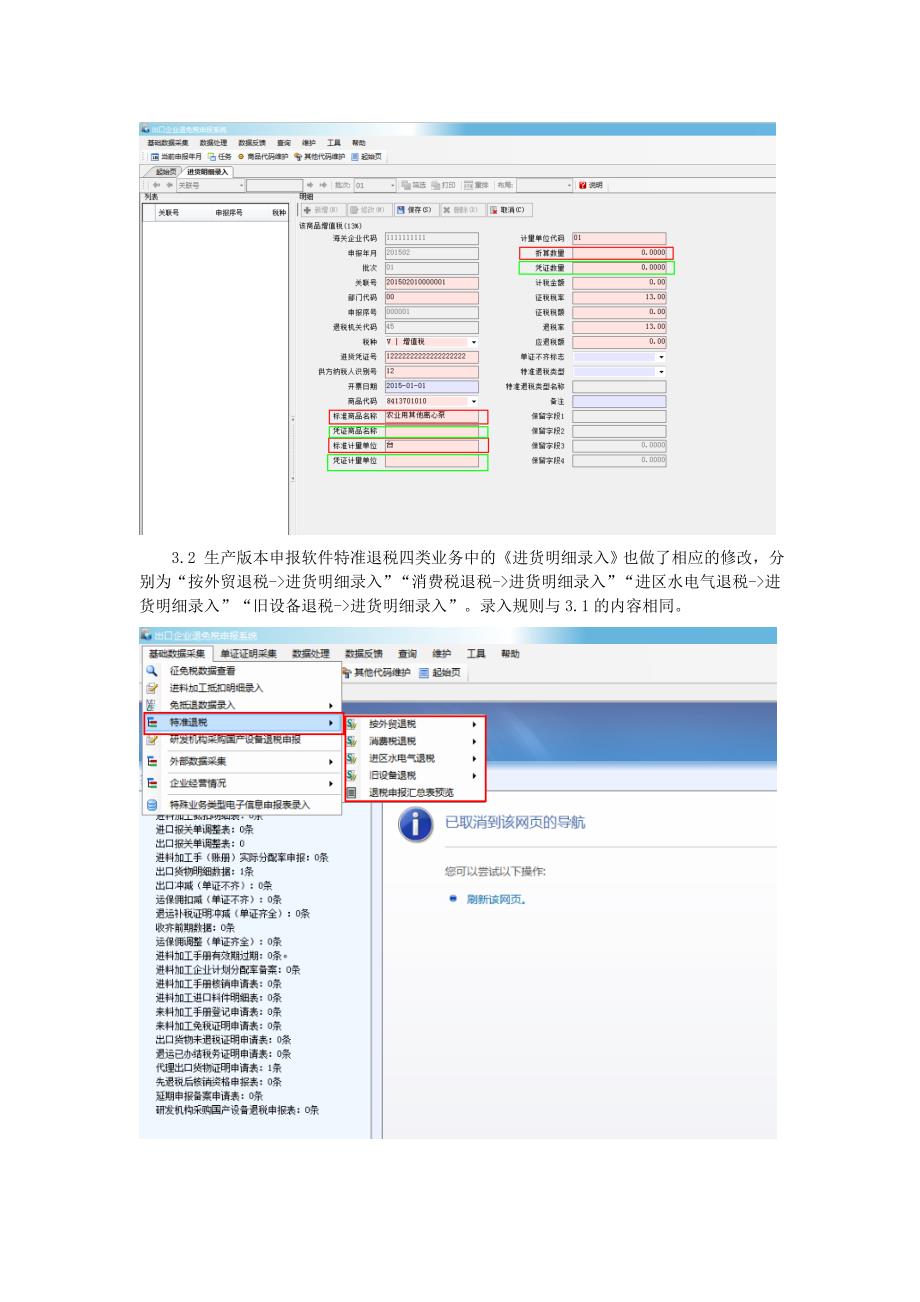 江苏省无纸化试点软件升级操作说明_第3页