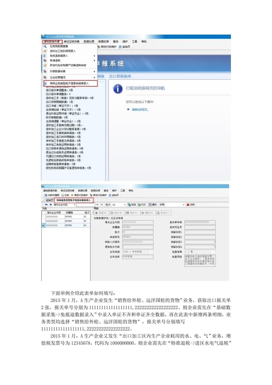 江苏省无纸化试点软件升级操作说明_第5页