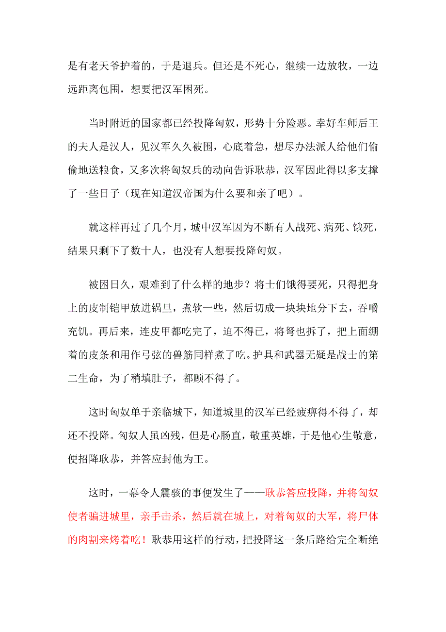 汉族人的血性：东汉年间拯救大兵耿恭之战_第3页