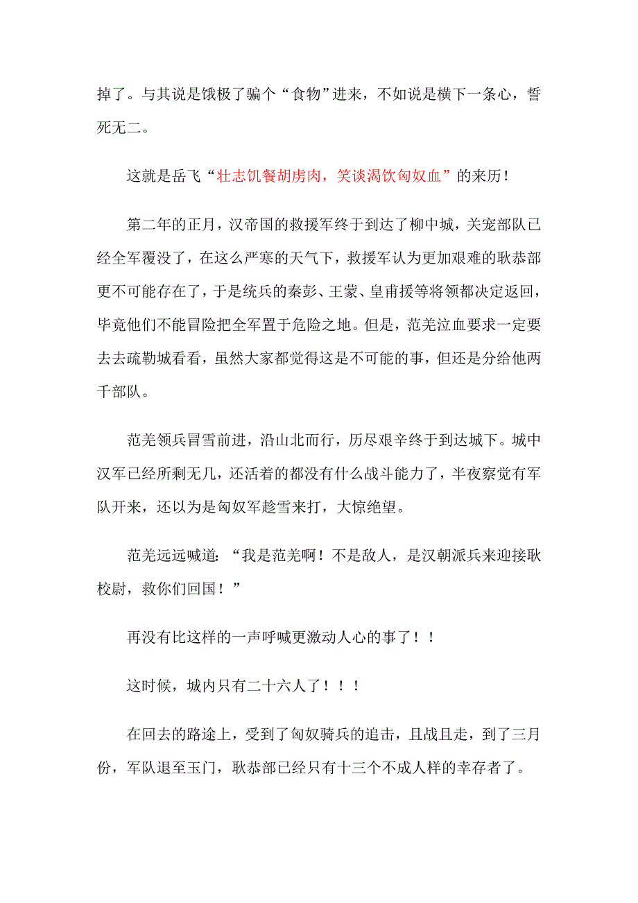 汉族人的血性：东汉年间拯救大兵耿恭之战_第4页