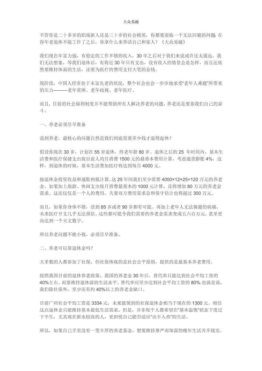 50岁的你拿什么作为我们的生活保障？_第1页