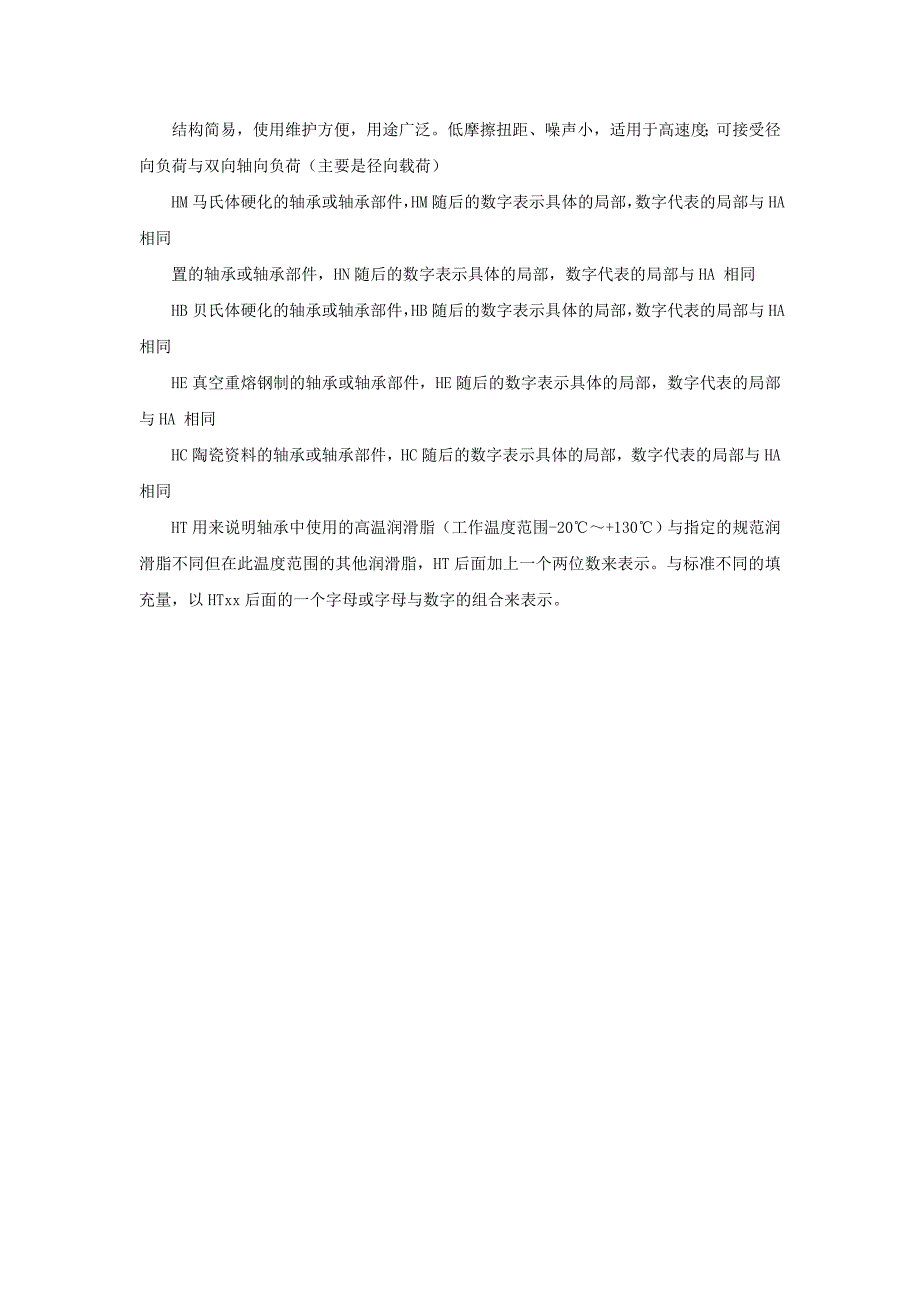 SKF轴承结构形式主要用途及产品特征_第2页