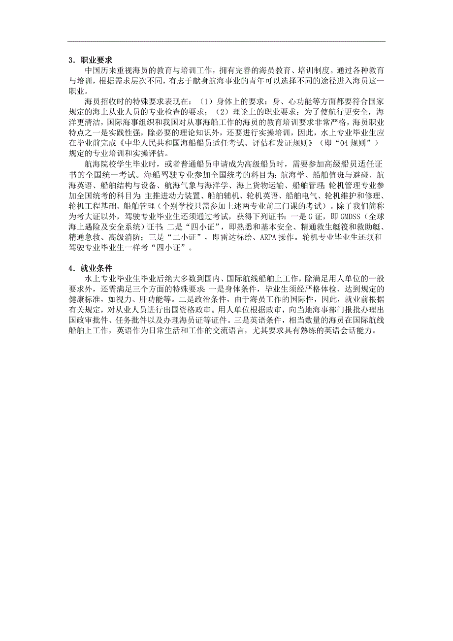 海员的要求和证书_第1页