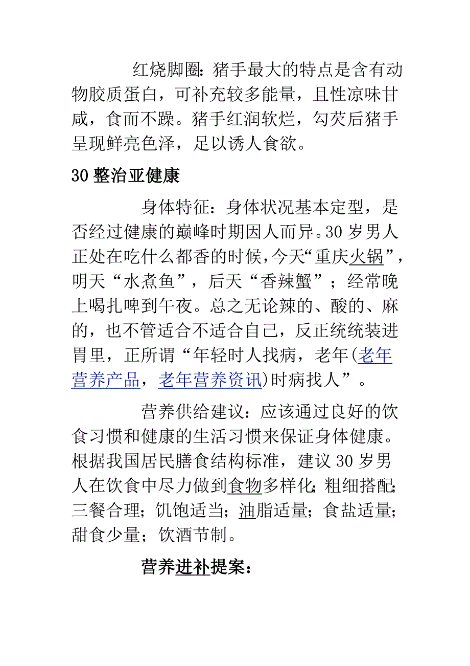 男人天生该滋补 一辈子的营养之道_第3页